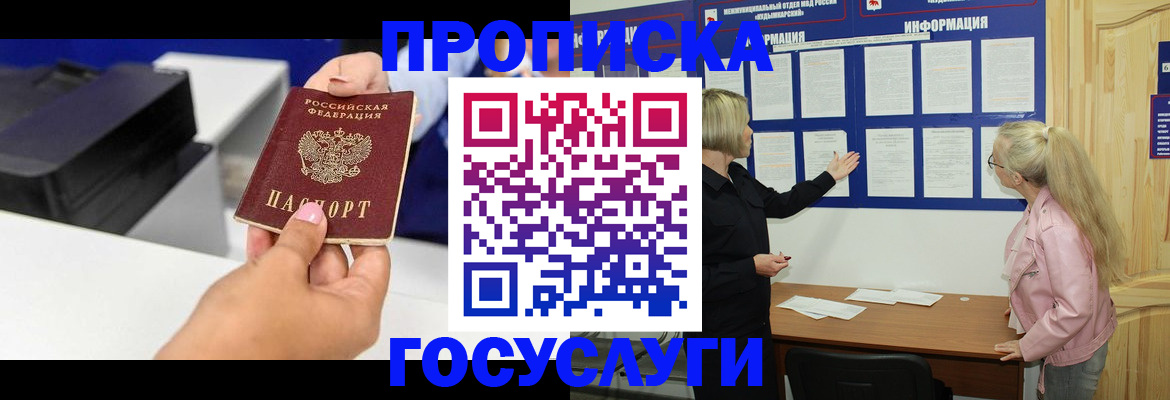 временная регистрация купить в Александровске-Сахалинском