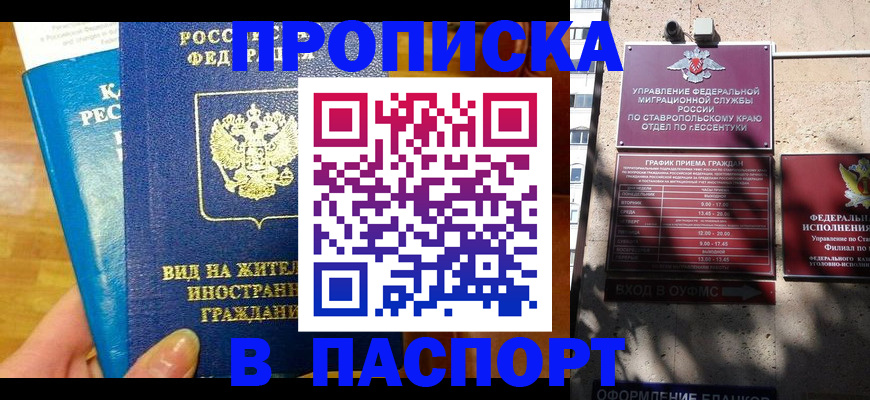 прописка регистрация в Александровске-Сахалинском