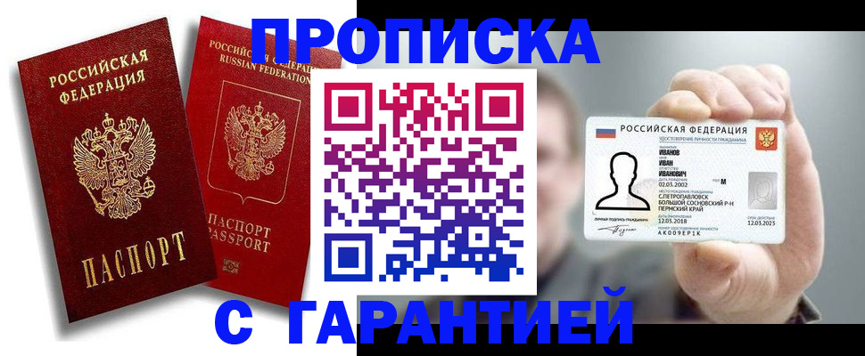 прописка штамп в Александровске-Сахалинском